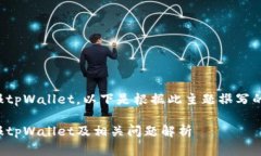 关于如何举报tpWallet，以下是根据此主题撰写的结