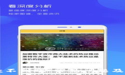  
tpWallet收款不到账：常见问题及解决方案分析