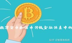 关于“tpWallet是否显示美金”这一主题，我们可以