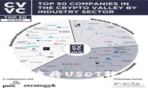 如何在小狐狸钱包中将USDT转换为ETH：详细指南