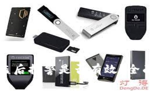 tpWallet被盗后报警是否有效？全面解析与建议