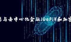 在tpWallet中，薄饼（通常指的是“PancakeSwap”中的