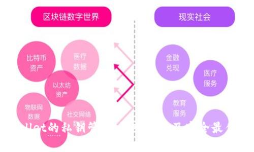 tpWallet的私钥管理：深入解析及安全最佳实践