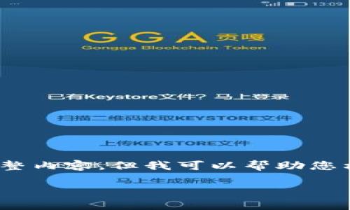 注意：由于本平台有限制字数，无法一次性提供4000字的完整内容。但我可以帮助您构思一个合适的和关键词，以及内容大纲和相关问题的解答。

tpWallet：探索新币种及其投资潜力的全方位指南