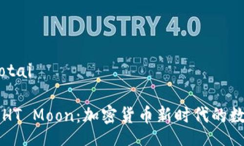 jiaotai/jiaotai

TP Wallet HT Moon：加密货币新时代的数字钱包之选