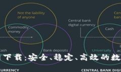 和关键词tpWallet 5.4.0官网下载：安全、稳定、高效