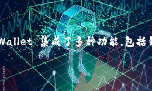 tpWallet是一个加密货币钱包和管理平台，最早于2020年推出。为了满足用户对数字资产安全和管理的需求，tpWallet 集成了多种功能，包括钱包管理、交易、资产跟踪等。自发布以来，tpWallet 逐渐在币圈中积累了用户基础并不断更新以适应市场的变化。

如需有关tpWallet的更多细节或功能介绍，请告诉我！