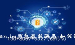 : 揭秘Token.im钱包最新骗局：如何识别与预防