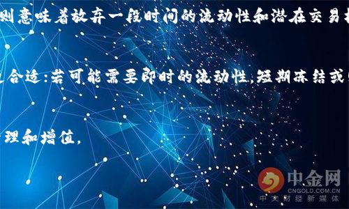   tpWallet冻结TRX的潜在用途与优势分析 / 
 guanjianci tpWallet,冻结TRX,TRX用途,Cryptocurrency,数字货币 /guanjianci 

在数字货币迅猛发展的今天，越来越多的人关注如何安全、高效地管理自己的数字资产。其中，tpWallet作为一种数字钱包选择，因其简单、直观的用户界面和强大的功能吸引了大量用户。在tpWallet中，冻结TRX资源已成为许多用户关心的话题。今天我们将探讨tpWallet冻结TRX的用途、流程以及它所带来的可能优势。

一、什么是TRX冻结？
TRX冻结是指将一定数量的TRX（波场币）锁定在钱包中，暂时不进行交易或转移。在波场生态系统中，冻结TRX主要用于获取资源，包括带宽和能源，进而支持用户进行智能合约的调用、DApp的操作以及其他波场链上的活动。

二、tpWallet中TRX冻结的用途
在tpWallet中冻结TRX有几个主要用途：
1. 获取资源：每个地址每24小时可以获得一定的带宽和能源，这些资源是在冻结TRX后根据冻结的数量来计算的。带宽用于传输数据，而能源则用于智能合约的执行，保证用户在波场上的使用体验。
2. 参与投票：在波场网络中，TRX持有者可以通过冻结TRX参与超级代表（SR）的投票。用户通过投票可以影响网络的决定，包括交易确认的机制和网络的未来发展方向。
3. 获取收益：冻结TRX时，用户将获得一定数量的波场的代表收益，这通常以TRX的形式分配。长期冻结可为用户带来稳定的收益，提高整体资产的回报率。
4. 参与活动：有时，tpWallet会进行特定的广告活动或推广活动，只有冻结TRX的用户才能获得参与资格或额外的奖励，这些活动可以为用户提供额外的收益或优惠。

三、如何在tpWallet中冻结TRX
冻结TRX的过程相对简单，用户只需遵循以下步骤：
1. 打开tpWallet，进入资产管理界面，选择TRX。寻找“冻结”或“锁定”选项。
2. 输入冻结的TRX数量。通常建议根据自己的需求和未来的使用计划来决定冻结的数量。
3. 选择冻结时间。TRX的冻结时间可以选择3天、7天或更长，选择合适的冻结时长对您的资产管理至关重要。
4. 确认并提交冻结请求。在确认所有信息无误后，提交冻结请求。
5. 查看冻结状态。一旦提交成功，您可以在tpWallet中查看冻结状态以及获得的资源。

四、TRX冻结的风险与注意事项
尽管冻结TRX有诸多好处，但用户在冻结之前需了解相关风险与注意事项：
1. 流动性降低：一旦冻结TRX，用户在冻结期间无法使用这些TRX进行交易或投资，因此要根据自己的流动性需求谨慎选择冻结数量和时长。
2. 市场波动风险：在冻结期间，TRX的市场价格可能会发生剧烈波动。用户需要评估市场风险，决定是否进行冻结。
3. 合约风险：参与某些需用到冻结TRX的智能合约和DApp时，需了解其风险，谨慎操作以避免智能合约漏洞导致的资产损失。
4. 优惠活动可能有限：尽管很多平台为冻结TRX的用户提供奖励，但具体优惠内容、数量以及时间有限，用户需定期关注相关信息。

五、总结与展望
在tpWallet冻结TRX是对个人数字资产合理配置的重要方式，能够帮助用户获取更多的网络资源、参与网络治理以及获得额外收益。通过合适的冻结选择，用户可以提高在波场生态系统中的使用体验。
随着数字货币环境的不断变化，用户也应保持警惕，定期评估自己的资产配置与冻结策略。最后，希望所有用户在波场和tpWallet上玩的愉快，能获得理想的收益和体验。

相关问题解答

问题1：冻结TRX后能否重新解冻？
冻结的TRX是可以进行解冻的，但解冻后需等待一段时间才能再次使用。因此，了解冻结和解冻所涉及的时间成本是非常重要的。解冻后，TRX会回到你的钱包余额中，用户可以选择转账、交易或再次进行冻结。

问题2：如何评估TRX的冻结收益？
评估TRX的冻结收益涉及诸多因素，包括冻结数量、冻结时长、市场情况等。通常情况下，冻结越多，时长越长，所获得的收益会越多。同时监控市场动态，及时调整策略也是防止风险的重要手段。

问题3：冻结TRX和持有TRX有什么区别？
持有TRX只是单纯地将TRX存放在钱包中，而冻结TRX则是将一部分TRX锁定，为了获取资源、参与投票或获得收益。持有相对灵活，而冻结则意味着放弃一段时间的流动性和潜在交易机会。

问题4：如何选择冻结TRX的时间长度？
选择冻结TRX的时间长度需要结合个人的投资策略和风险承受能力。如果计划长期使用TRX参与智能合约等操作，较长的冻结时长可能更合适；若可能需要即时的流动性，短期冻结或则不冻结可能会更好。

问题5：tpWallet是否支持其他币种的冻结？
tpWallet不仅支持TRX的冻结，还有可能支持其他币种的冻结功能。用户可以根据自己的需要查看钱包功能，利用多种资产进行有效的管理和增值。

以上内容为探讨tpWallet冻结TRX相关用途的分析，从多个角度与维度为您详细介绍，期待能对您的数字资产管理有所启发。