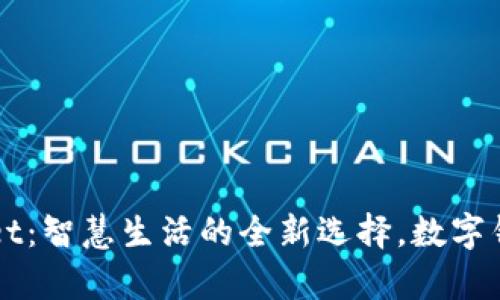 华为tpWallet：智慧生活的全新选择，数字钱包引领潮流