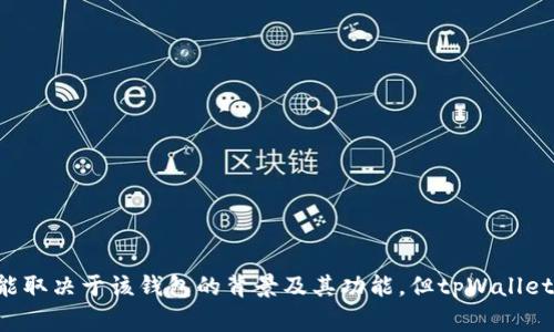 tpWallet的英语全称是