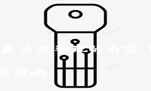 关于“tpWallet最大出售量”的概念，以下是为您整理的内容，包括适合推广的、相关关键词和详细介绍。

tpWallet最大出售量的含义及其对用户的影响