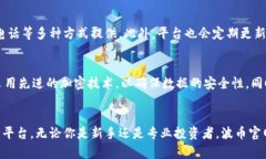 波币官网APP：轻松获取数字资产投资新机遇波币