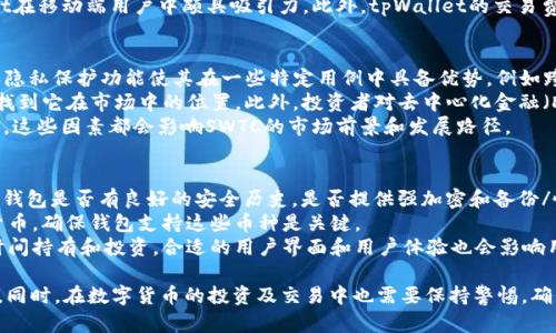 对于您询问的“tpWallet有swtc吗”，这是一个关于加密货币钱包和代币的问题。接下来，我将详细分析该问题，解释tpWallet的功能、swtc的概念以及它们之间的关系。

### 什么是tpWallet？

首先，tpWallet是一个数字资产钱包，它提供用户安全、便捷的存取、管理和交易数字资产的功能。tpWallet在加密货币领域逐渐受到用户的欢迎，尤其是在数字资产越来越普及的背景下。

#### tpWallet的特点

- **多币种支持**：tpWallet支持多种主流加密货币的存储和交易，用户可以在这一个钱包中管理多种资产。
  
- **用户友好界面**：tpWallet的用户界面设计，方便用户快速上手。

- **安全性**：tpWallet为用户提供多种安全措施，包括私钥管理和加密，确保用户资产的安全性。

### 什么是SWTC？

SWTC（SWT交易币）是一个在区块链上运行的加密货币，它的背后是一种名为“星际链”的技术。SWTC 的目标是为数字资产的交易提供一个去中心化的平台。

#### SWTC的特点

- **去中心化**：SWTC基于区块链技术，提供去中心化的交易体验，用户可以直接进行交易而无需依赖中心化的交易所。

- **高效性**：SWTC交易的确认时间较短，能够提高交易效率。

- **隐私性**：由于其去中心化的特性，SWTC在交易时能够保护用户的隐私。

### tpWallet是否支持SWTC？

在这个问题上，tpWallet的官方文档是最为准确的信息来源。在当前的加密货币钱包市场中，很多钱包在支持隐私币和去中心化交易代币上都有所不同。

在撰写本回答时，tpWallet是否支持SWTC取决于tpWallet的更新和发展。如果用户希望确认tpWallet是否已支持SWTC，可以通过以下途径进行了解：

1. **访问tpWallet的官方网站**：通常钱包的官方网站会有最新的支持币种列表。

2. **查看钱包的更新日志**：许多数字钱包会在更新日志中列出新增的支持币种。

3. **咨询客服或社区**：用户可以通过tpWallet的社交媒体或者论坛，咨询其他用户或官方客服。

### 可能相关的问题

在此基础上，我将围绕tpWallet和SWTC之间的关系提出五个相关问题，并逐个进行详细解答。

#### 1. tpWallet的安全性如何？
tpWallet的安全性是用户非常关注的问题，尤其是在数字资产频繁被黑客攻击的背景下。tpWallet为了提高安全性采取了一系列的措施。
首先，tpWallet实施了强大的加密协议，确保用户在使用钱包时，所有数据和交易信息都经过加密处理。此外，用户的私钥是存储在本地的，不会上传到云端，这样能够减少被盗取的风险。
其次，tpWallet采用了二次验证机制，在用户进行交易时，系统会要求用户进行身份验证，比如输入密码或使用确认码。这一措施极大地提高了钱包的安全性。
最后，tpWallet还提供了备份和恢复功能，用户可以在使用过程中备份自己的数据，以防丢失。

#### 2. 如何使用tpWallet进行SWTC交易？
如果tpWallet支持SWTC，用户可以通过简单的步骤在钱包内进行SWTC交易。首先，用户需要下载并安装tpWallet，并创建一个账户。在创建账户的过程中，系统会提示用户设置一个强密码，并生成一个唯一的私钥。
对于新用户来说，了解如何购买SWTC是非常重要的。用户可以通过在交易所购买SWTC并将其转入tpWallet中，随后在tpWallet内找到SWTC的管理界面。在那里，用户可以查看SWTC的余额、历史交易等信息。
进行SWTC交易时，用户只需输入收款地址、输入交易金额，然后在确认交易前再次检查信息。完成确认后，系统会自动将SWTC转出，用户将立即获得交易更新。

#### 3. tpWallet与其他钱包相比有哪些优势？
与其他数字钱包相比，tpWallet拥有几项独特的优势。首先，tpWallet提供了一种简单易用的用户界面，使得新手用户也能快速上手并完成交易。
其次，tpWallet的多币种支持是其一大亮点。与一些只支持特定货币的钱包相比，tpWallet允许用户管理包括SWTC在内的多种数字资产。
使用tpWallet的移动应用，用户能够随时随地管理自己的资产，这使得tpWallet在移动端用户中颇具吸引力。此外，tpWallet的交易费用通常相较于其他主流钱包较低，这是用户选择tpWallet的原因之一。

#### 4. SWTC的市场前景如何？
SWTC作为一种去中心化的资产，其市场前景受到广泛关注。SWTC的交易速度和隐私保护功能使其在一些特定用例中具备优势，例如跨境支付和P2P交易。
在前景方面，随着越来越多的商家和个人开始接受加密货币，SWTC可能会逐渐找到它在市场中的位置。此外，投资者对去中心化金融（DeFi）的期待，也可能推动SWTC的进一步发展。
不过，SWTC仍面临一些挑战，包括如何增强其用户基础、如何与主流货币竞争等。这些因素都会影响SWTC的市场前景和发展路径。

#### 5. 如何选择适合自己的数字钱包？
在选择数字钱包时，用户需考虑多个因素。首先，安全性是最最重要的因素之一。钱包是否有良好的安全历史，是否提供强加密和备份/恢复选项都必须认真考虑。
其次，用户需要考虑所需支持的加密货币种类。如果用户主要使用某几种加密货币，确保钱包支持这些币种是关键。
用户的使用习惯也很重要，某些钱包更适合活跃交易的用户，而有些则适合长时间持有和投资。合适的用户界面和用户体验也会影响用户的使用满意度。

总结来说，tpWallet是否支持SWTC，仍然需要用户查阅最新的官方信息和动态，同时，在数字货币的投资及交易中也需要保持警惕，确保自身的资产安全。