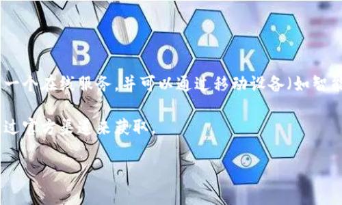 tpWallet是一款基于区块链技术的钱包应用，支持多种数字资产的存储和管理。它的具体位置并不固定，因为它是一个在线服务，并可以通过移动设备（如智能手机）和桌面设备（如笔记本电脑）进行访问。tpWallet并没有实体的物理地址，它的服务通常托管在云服务器上。

不过，若您是想询问tpWallet的开发团队和背景，他们可能来自特定的国家或地区，但具体的公司信息可能需要通过官方渠道来获取。

如果您对tpWallet的使用、功能或其他相关信息感兴趣，欢迎详细询问。