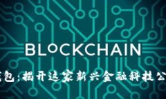 u:/u U钱包：揭开这家新兴金融科技公司的面纱