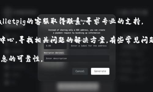   如何出售tpWalletpig：全面指南 / 
 guanjianci tpWalletpig, 出售, 加密货币, 数字钱包 /guanjianci 

什么是tpWalletpig？
tpWalletpig是一款新兴的数字钱包应用，旨在为用户提供一个安全、便捷的加密货币存储和交易平台。近年来，加密货币逐渐走入大众视野，越来越多的人开始关注如何安全地存储和交易自己的数字资产。tpWalletpig应运而生，提供了一个直观的界面和多样的功能，让用户可以轻松管理自己的加密货币。

tpWalletpig的功能包括资产管理、交易平台、收益计算等，支持多种主流加密货币如比特币、以太坊、莱特币等。用户可以在应用内随时查看自己的账户余额、交易记录，并进行加密货币的兑换和买卖。通过tpWalletpig，用户不仅能够安全地存储自己的资产，还可以便捷地进行投资。

为什么要出售tpWalletpig中的资产？
出售tpWalletpig中的资产可能有多种原因。首先，市场的波动性使得投资者需要灵活应对行情变化。有时，当加密货币价格达到一定水平时，投资者可能希望通过出售获利。其次，用户可能出于个人财务需求而需要变现，或者出于投资策略的调整需要重新配置资产组合。无论出于何种原因，了解如何在tpWalletpig中出售资产都是至关重要的。

如何出售tpWalletpig中的资产？
出售tpWalletpig中的资产并不是一个复杂的过程，通常只需几个简单的步骤即可完成。

h41. 登录tpWalletpig账户/h4
首先，用户需要打开tpWalletpig应用，并登录到自己的账户。如果你还没有账户，则需先注册一个，并通过身份验证。

h42. 查看账户余额与资产/h4
登录后，导航到“资产管理”页面，查看你的当前资产余额，包括所有支持的加密货币。确认你要出售的具体币种及其数量。

h43. 选择出售交易/h4
在资产管理页面中，找到你希望出售的币种，点击“出售”按钮。通常，应用会弹出一个出售窗口，让你输入想要出售的金额或数量。

h44. 设置交易价格/h4
在出售过程中，你可能需要设定一个交易价格。这可以是实时市场价格，也可以是你设定的预期价格。在这里，了解当前市场行情是很重要的，可以通过tpWalletpig的市场分析工具或其他市场资讯平台获取信息。

h45. 确认交易/h4
在输入完出售信息后，检查所有细节，确保没有错误，然后确认交易。大部分时候，tpWalletpig会提示交易的手续费及预期到账时间，确保你已清楚这些信息。

h46. 完成交易/h4
最后一步通常是等待交易确认。tpWalletpig会在交易完成后发送通知，当资产成功出售并到账后，你的账户余额将得到更新。

出售tpWalletpig资产的注意事项
在出售资产的过程中，有几个注意事项需要特别关注。

ul
  listrong市场波动性：/strong加密货币市场波动巨大，因此建议在价格波动较小时进行交易。/li
  listrong费用透明：/strong务必了解所需支付的手续费，它可能会影响你的最终收益。/li
  listrong安全性：/strong在进行交易时，确保使用安全的网络环境，并保护好自己的账户信息。/li
  listrong信息来源：/strong获取市场信息时，请确认信息来源的可靠性，避免受到虚假信息的影响。/li
/ul

相关的常见问题

h41. 如何确保tpWalletpig账户的安全性？/h4
账户安全是使用数字钱包时最为重要的考虑之一。tpWalletpig采取了一些措施来保护用户账户安全，但用户本身也需要采取一定的安全措施。

首先，使用复杂的密码并定期更换，避免使用简单易猜的个人信息。其次，开启双重身份验证（2FA），这将为你的账户增加一层安全防护。在登录或进行交易时，你可能会收到手机验证码，确保只有你本人能够访问账户。

此外，切勿在公用或不安全的网络环境下进行交易，以免信息被黑客截获。定期检查账户的交易历史，可以及时发现任何异常活动，并采取相应的措施进行处理。

h42. 出售tpWalletpig资产有哪些方式？/h4
用户在出售tpWalletpig中的资产时，有多种方式可供选择。首先是通过tpWalletpig平台进行直接交易，这是一种便捷的方式，用户只需按照平台的流程完成交易即可。

其次，用户也可以选择将资产转移至其他交易所，然后在其他平台进行出售。这样做的好处是可以寻找更优的交易价格，但这需要额外的步骤，包括资产转移和交易所验证。

最后，用户还可以通过P2P交易方式，将资产直接出售给其他用户。在tpWalletpig中，可能会有相关的交易社区或论坛，用户可以在这里寻找买家。然而，P2P交易需要用户自行判断销售对方的信用和交易安全性。

h43. 如何知道何时出售tpWalletpig资产？/h4
判断何时出售资产是一门艺术，涉及对市场走势的分析和个人财务目标的设定。首先，用户可以通过市场分析工具来监测资产价格的变化。大多数专业交易者会使用技术分析工具，比如移动平均线、相对强弱指数等，来判断市场的趋势。

其次，用户应该制定明确的出售目标，例如设定目标价格或获利比例。当价格达到预期时，果断出售。此外，保持对市场新闻和动态的敏感性也很重要，新闻事件往往会对价格产生影响。

综上所述，分析市场趋势、制定出售目标、保持对市场的关注和主动应对，都能帮助用户决定何时出售tpWalletpig资产。

h44. 出售tpWalletpig资产后，资金如何提现？/h4
在完成出售tpWalletpig资产后，用户将获得相应的法币或其他加密货币。在tpWalletpig中，提现流程一般较为简单，用户可以导航到账户余额页面，选择“提现”选项。

用户需要输入提现金额和提现方式。一般情况下，提现可以选择银行转账、电子钱包等多种方式。务必确保你所提供的提现信息准确无误，以避免提现失败。

提现后，用户需要耐心等待资金到账，通常情况下，资金会在数小时至数个工作日内到达。然而，各种因素如网络拥堵、银行处理时间等都可能影响到账时间。

h45. 如果出售tpWalletpig资产的过程中遇到问题，该如何解决？/h4
在出售tpWalletpig资产的过程中，用户可能会遇到一些常见故障或问题，如交易冻卡、账户被锁、提现失败等。在这种情况下，最关键的是及时与tpWalletpig的客服取得联系，寻求专业的支持。

在联系客户支持时，准备好相关的信息，如交易凭证、账户地址等，以便客服人员能更快速高效地处理问题。同时，用户也可以查阅tpWalletpig的帮助中心，寻找相关问题的解决方案。有些常见问题在帮助中心都有详细的解答。

最后，用户也可以在相关论坛或社交媒体群中寻求帮助，其他用户可能会分享他们的经验和解决方案。但在学习他人的经验时，也要保持理性，确保信息的可靠性。

以上内容详细介绍了如何出售tpWalletpig及相关问题，希望能够帮助你更好地管理自己的加密资产。