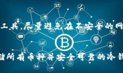   2023年最佳冷钱包选择：一次性存储所有数字货
