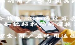   冷钱包可以视频扫码吗？全面解析及应用前景