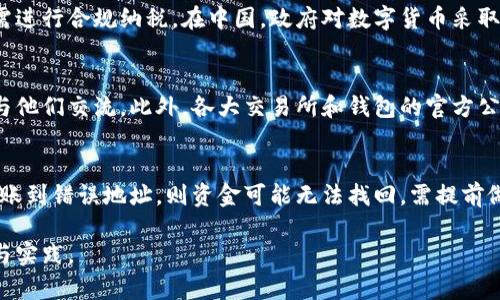   tpWallet USDT被盗如何报案及防范措施  / 
 guanjianci  tpWallet, USDT, 数字货币, 报案  /guanjianci 

在数字货币飞速发展的当今，tpWallet作为一个常见的加密货币钱包被越来越多的投资者所使用。然而，随着其用户群体的扩大，安全问题也逐渐显露出潜在的风险。如果您的tpWallet中的USDT（泰达币）被盗，您是否可以报案，应该如何处理，以及如何防范未来的盗窃事件，都是当前投资者需要关注的问题。本文将从多个角度深入探讨这些问题，并为您提供实用的建议和解决方案。

一、tpWallet及USDT简介
tpWallet是一种旨在存储和管理各种数字资产的便捷工具，它独特的架构设计使得用户能够在一个平台上方便地管理不同的数字货币。而USDT是一种与美元挂钩的稳定币，由于其在交易所中的流通性和稳定性，成为了数字货币市场中广受欢迎的交易媒介。
掌握tpWallet的基本功能有助于用户更好地使用和保护其数字资产。tpWallet不仅支持USDT，还支持许多主流的数字货币，是一个多功能的钱包选择。

二、tpWallet USDT被盗，是否可以报案
当您发现tpWallet内的USDT被盗时，首先需要确认盗窃是否真实发生。很多情况下，用户可能因误操作而无法找到自己的资金。在这种情况下，首先建议联系tpWallet的客服，寻求帮助和指导。
如果确定账户资金确实遭到盗窃，一般来说，您可以向当地的公安机关报案。不过，由于涉及到的是数字货币，跨国界的性质和隐私保护的机制，报案的最终效果可能会受限。例如，警方可能不具备追踪数字货币交易的技术手段。
在中国，由于数字货币的监管政策相对严格，相关部门对个人持有和交易数字货币的态度较为审慎，因此，报案的过程可能会涉及较复杂的法律问题。在报案前，请先咨询法律专业人士，以确保您了解应该遵循的步骤和可能的法律后果。

三、报案时需要准备的材料
如果决定报案，您应该准备好以下材料，以便警方更快地处理您的案件：
ul
listrong交易记录：/strong 包括所有与tpWallet相关的交易截图，确保可以清晰地看到被盗的时间、金额及其他相关信息。/li
listrong账户信息：/strong 包含您的tpWallet账户的注册信息以及与账户相关的联系方式。/li
listrong相关证据：/strong 如果有关于盗窃过程的记录，例如电子邮件沟通、社交媒体上的消息等，都应保存以供查证。/li
listrong身份证明：/strong 准备好您的身份证或其他合法的身份文件，以便证明您的身份。/li
/ul

四、防范tpWallet安全风险的措施
为了避免tpWallet中的USDT被盗，建议采取多种防范措施：
ul
listrong开启双重验证：/strong 通过这项功能，即使黑客获取了您的密码，也不能轻易访问您的钱包。/li
listrong定期更改密码：/strong 定期更新使用的密码，确保使用复杂且不易被猜测的组合。/li
listrong使用防火墙和安全软件：/strong 确保计算机、手机等设备中安装了安全性强的防火墙和防病毒软件，以防止恶意软件侵入。/li
listrong小额存款进行测试：/strong 在进行大额交易之前，首先进行小额测试，以确保交易环境和钱包的安全。/li
/ul

五、如何追踪被盗的USDT
如果您的USDT被盗，您可以通过一些区块链浏览器来追踪相关交易。这些工具允许用户查看某一笔交易的流向，虽然追踪的过程可能复杂，但仍能提供一定的帮助：
ul
listrong使用区块链浏览器：/strong 通过提供交易哈希值，可以在相应的区块链浏览器上查看该交易的详细信息，包括发送地址和接收地址。/li
listrong寻求专业帮助：/strong 如果金额较大，可以考虑寻求专业的区块链安全公司，帮助追踪和确认被盗资金的去向。/li
/ul

六、未来的数字货币安全趋势
随着数字货币的不断发展，未来的安全趋势也在逐渐变化。一方面，随着技术的进步，更多的安全方案逐步完善，例如多重签名技术和去中心化身份验证等都能够为用户提供更好的保护。另一方面，用户的安全意识需要与时俱进，新兴的诈骗方式亦不断更新，因此投资者需保持对行业动态的敏感，以及时调整自己的安全防范措施。

相关问题讨论

h41. 如何选择安全的数字货币钱包？/h4
选择一个安全的数字货币钱包是保护您的资产的重要一步。首先，研究不同类型的钱包，包括硬件钱包、软件钱包和交易所钱包，比较它们的安全性、使用便利性和支持的币种。其次，查阅用户反馈和安全事件历史，以判断该钱包的安全记录。此外，确保该钱包具备多重身份验证和良好的客服支持。总之，综合考虑安全性、便捷性和社区声誉，选择合适的钱包。

h42. 被盗后，如何防止再次发生？/h4
解决被盗事件后，首先要反思自己安全措施的不足。确保您的设备安全无虞，例如定期更新操作系统和软件，并增强网络安全防护。第二，将资金转移到更安全的钱包中，例如使用硬件钱包进行冷储存。此外，保持警惕，定期检查账户及交易记录。一旦发现异常，立即采取措施。如有必要，可以考虑使用专业的安全服务，提高自己的安全级别。

h43. 数字货币的法律地位如何？/h4
不同国家对数字货币的法律地位各异。某些国家已针对数字货币制定了专门的法律法规，而另一些国家则仍处于观望状态。一般而言，数字货币在很多国家被视为资产，需进行合规纳税。在中国，政府对数字货币采取较为严格的监管措施，禁止以数字货币进行支付，因此用户在操作时应谨慎了解当地法律法规，避免触犯相关法律。

h44. 如何保持对数字货币市场的敏感度？/h4
要保持对数字货币市场的敏感度，建议关注行业权威的信息渠道，例如知名媒体、专业分析机构和社群讨论。一些社交媒体平台也有很多专注于数字货币的投资者，可以与他们交流。此外，各大交易所和钱包的官方公告也是获取信息的重要途径。参与行业会议和展览也是一个获取前沿信息的好方法，通过与专家交流，提升自身对市场的理解和判断。

h45. 如何处理丢失的数字资产？/h4
处理丢失的数字资产首先要确认是否真的丢失。若确认丢失，可以尝试通过区块链浏览器追踪资金流向。若是被盗，尽快报案并准备相关证据。若是因误操作丢失的，如转账到错误地址，则资金可能无法找回，需提前做好预防，对每次交易进行仔细核对。尽量使用智能合约等技术来保护资产，同时多学习相关知识提升自我防范能力。

在处理数字货币风险时，认识到安全的重要性，并采取有效的安全措施，是每一位投资者必须承担的责任。无论是被盗资产的追讨还是风险的规避，都离不开持续的学习与实践。