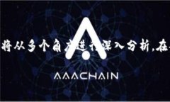 在此次讨论中，我们将探讨“数字币交易系统是