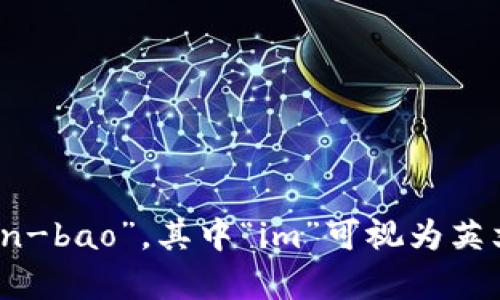 “im钱包”在中文中的读音是“i-m qian-bao”，其中“im”可视为英文字母的发音，而“钱包”是汉字的发音。