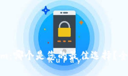  tpWallet与im：哪个是您的最佳选择？全面分析与比较