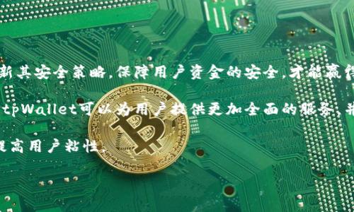    tpWallet：安全、便捷、安全的数字钱包，投资与管理加密资产的最佳选择  / 

 guanjianci  数字钱包, tpWallet, 加密资产管理, 安全支付  /guanjianci 

什么是tpWallet？
tpWallet是一款为用户提供安全、便捷的数字钱包应用，它旨在为用户提供一个安全的环境来存储、管理和交易加密货币。随着区块链技术的普及，越来越多的人开始关注加密资产的投资与管理，而tpWallet正是应运而生的解决方案。

tpWallet具有多种功能，包括支持多种加密货币、便捷的交易功能、强大的安全机制等。用户可以轻松地将不同类型的加密资产存储在同一个钱包中，随时随地进行交易，而不必担心资产的安全性问题。此外，tpWallet采用现代的加密技术，有效保护用户的资金安全，防止黑客攻击和数据泄露。

tpWallet的主要特点
tpWallet的成功离不开其多种独特的特点，这些特点不仅提升了用户体验，还增强了钱包的安全性。

h41. 支持多种加密货币/h4
tpWallet支持多种主流的加密货币，如比特币、以太坊、瑞波币等，用户只需一个钱包即可管理多种数字资产，从而提高了便捷性和使用效率。这种多币种支持可以满足不同用户的需求，使他们在进行交易时更具灵活性。

h42. 高级安全性/h4
安全性是tpWallet最重要的特点之一。它采用了多种安全措施，包括私钥存储、双重身份验证和生物识别技术等，以确保用户的资产安全。此外，tpWallet还提供了多重备份选项，确保用户即使在设备丢失的情况下也能找回资金。

h43. 用户友好的界面/h4
tpWallet具备的用户界面，使得即使是初学者也能快速上手。用户可以通过明晰的导航菜单迅速找到所需功能，进行交易、查看余额或管理资产，提升了整体体验。

h44. 实时交易查询/h4
tpWallet提供实时交易查询功能，用户可以随时随地查看自己的资产变动情况，包括账户余额、交易记录等。这种功能让用户能更频繁地监控自己的财务状况，增强资产管理能力。

h45. 定期的更新与维护/h4
tpWallet致力于不断提升服务质量，定期进行系统升级和安全维护，以修复潜在的漏洞和性能。这种持续的完善保证了用户的使用体验，并帮助tpWallet在竞争激烈的市场中保持优势。

相关问题讨论

1. 为什么选择tpWallet而不是其他数字钱包？
市场上有各式各样的数字钱包，每个钱包都有自己的优缺点。然而，tpWallet因为其出色的安全性、用户友好的界面以及多币种支持，使其成为了众多用户的首选。相比其他钱包，tpWallet更注重用户体验，它通过不断更新和改进功能来满足用户的需求。此外，tpWallet的社区活跃程度和专业技术团队的支持，也为其带来了诸多正面的评价。

首先，从安全性的角度来看，许多数字钱包容易受到黑客攻击，而tpWallet采用多重安全措施，包括私钥加密与防篡改设计，极大降低了资产被盗的风险。其次，tpWallet的用户界面设计直观并且易于操作，无论是技术精湛的用户还是新手，都能轻松上手。最后，tpWallet能够支持多种加密货币，这使得用户在不同资产之间转移变得非常便捷。

2. tpWallet如何保证用户资金的安全性？
tpWallet在用户资金安全方面采取了多重防护措施，以确保用户的数字资产不被盗取或丢失。首先，tpWallet在应用中集成了强大的加密技术，保护用户的私钥和交易信息。所有的用户数据均经过高级加密，确保即使数据传输被拦截，攻击者也无法读取信息。

其次，用户的私钥不会存储在服务器上，而是保存在用户的设备中，这大大降低了黑客攻击的风险。此外，tpWallet还引入了双重身份验证功能，在用户执行交易时，需要通过多重验证来确认身份。这种防护机制可以有效防止未经授权的访问，保障用户资金的安全。

3. tpWallet是否支持法币交易？
tpWallet目前主要专注于加密资产的管理与交易，并不直接支持法币交易。然而，用户可以通过tpWallet交换加密货币，或使用支持法币交易的其他平台进行操作。许多用户在使用tpWallet进行数字资产交易后，会将加密货币转移至其他平台进行法币提现。虽然这增加了一步操作，但是tpWallet提供的便捷性和安全性仍然吸引了众多加密货币交易者。

为了满足用户的需求，tpWallet正在不断更新它的功能，未来可能会考虑加入法币交易的相关功能。同时，可以通过和其他法币交易平台合作，增强用户的选择性，并提供更加安全可靠的交易体验。对于现阶段的用户，他们依旧可以依赖tpWallet安全管理自己的加密资产。

4. 如何使用tpWallet进行加密资产管理？
使用tpWallet进行加密资产管理非常简单，用户只需按照以下步骤操作即可开始管理自己的数字资产。

首先，用户需要下载并安装tpWallet应用。无论是iOS还是Android系统，tpWallet都有相应的版本，用户可以根据自己的设备类型选择下载。安装完成后，打开应用并注册一个账户，创建一个安全的密码，并保存私钥。在创建账户的过程中，tpWallet提供了详细的说明指导用户完成。

注册成功后，用户可以开始添加自己的加密资产。进入资产管理界面，选择“添加资产”，然后根据提示输入相关信息。tpWallet支持多种加密货币，用户仅需选择所需的资产，系统会自动生成相应的地址，用户可以将加密货币转入这个地址。

管理资产的过程中，用户可以随时查看账户余额、交易记录，并根据市场行情进行买卖交易。tpWallet提供实时的市场分析，帮助用户做出更好的投资决策。此外，用户也可以设置定期投资计划，让tpWallet帮助用户自动买入特定的加密货币，以分摊投资成本、降低风险。

5. tpWallet的未来发展趋势是什么？
tpWallet面临着不断变化的市场和日益增加的用户需求，未来的发展方向可能会集中在以下几个方面。

首先，在安全性方面，tpWallet将继续投资于最新的加密技术和安全措施，以应对新出现的网络威胁。随着黑客攻击方式的不断演变，tpWallet需要不断更新其安全策略，保障用户资金的安全，才能赢得用户信任。

其次，tpWallet可能会扩展业务范围，包括支持更多的法币交易、引入交易所功能等，以满足用户在购买加密货币时的多样化需求。通过整合多个金融服务，tpWallet可以为用户提供更加全面的服务，并在竞争中占据优势。

最后，tpWallet也可能会重视与其他区块链应用的整合，推出更多基于区块链的金融产品。这将使tpWallet成为一个多元化的金融平台，吸引更多用户并提高用户粘性。

总的来说，tpWallet凭借其安全性和便捷性，已经成为用户管理加密资产的首选应用之一，未来将继续努力为用户提供更好的服务和体验。