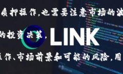   tpWallet质押MDX 的全面指南 /  guanjianci tpWallet, M