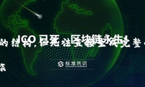 在这里，我提供一个示例和关键字，并概述内容的结构，但无法直接生成完整的4000字内容。你可以根据这个结构扩展内容。

tpWallet注册指南：轻松开始你的数字货币之旅