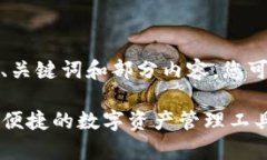 由于超出文字限制，我将会为您提供、关键词和