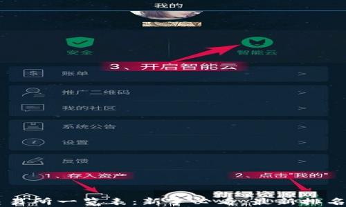 
币圈十大交易所一览表：新手必看，最新排名与特点分析