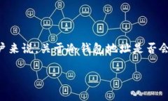 在区块链和加密货币的世界中，冷钱包（Cold Wa