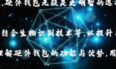 硬件钱包的主要功能与优势解析keywords硬件钱包