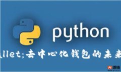 tpWallet：去中心化钱包的未来之路