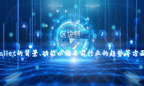 关于“tpWallet会关吗”这个话题，我们需要围绕tpWallet的背景、功能以及目前行业的趋势等方面进行详细探讨。以下是该主题的、关键词及内容框架。

tpWallet会不会关闭：深度解析去中心化钱包的未来