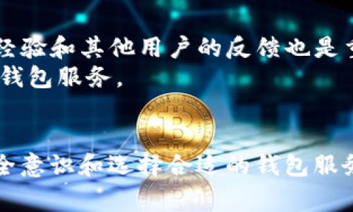    tpWallet被盗事件的最新进展和用户应对策略  / 
 guanjianci  tpWallet, 被盗事件, 加密货币, 钱包安全  /guanjianci 

引言
在加密货币快速发展的今天，钱包安全问题变得尤为重要。tpWallet作为一种流行的数字钱包，近年来受到了广泛的关注。然而，近期发生的tpWallet被盗事件引起了广泛的讨论和关注。这一事件对用户的资金安全和市场的信任都产生了深远的影响。本文将深入探讨tpWallet被盗事件的背景、当前情况、用户应对策略以及未来可能的解决方案。

tpWallet被盗事件的背景
tpWallet是全球用户广泛使用的一款加密货币钱包，支持多种币种的存储和交易。由于其便捷性和高安全性，tpWallet吸引了大量用户。然而，随着用户基数的不断增加，各种安全威胁也随之增加。在过去的一年中，tpWallet就曾经历过几起小规模的安全事件，但这次被盗事件却是规模最为严重的一次。
事件发生在2023年9月，当时tpWallet用户发现自己的账户余额出现异常，经过追查证实，数百万美元的加密货币被转出，且无法追踪。初步调查显示，事件的根源可能是因为 tpWallet 服务器遭到黑客攻击，导致用户的私钥被盗取。

当前事件的进展
自事件发生以来，tpWallet团队迅速采取了一系列措施来应对这一危机。首先，他们宣布暂停钱包的服务，以防止进一步损失，并着手进行系统的全面安全审查。同时，tpWallet开始与区块链分析公司合作，试图追踪被盗资金的流向。
尽管事件造成了巨大的经济损失，但tpWallet团队表示，他们正努力恢复用户的部分损失。目前，tpWallet正在考虑引入保险机制，为用户提供更好的保障。此外，他们还在积极更新安全机制，Future 计划推出多重认证和更高级的加密技术，以提升用户的资金安全。

用户应对策略
对于受影响的用户来说，保持冷静并采取适当的应对措施是至关重要的。首先，用户应该尽快更改任何与tpWallet相关的密码和安全问题。此外，建议用户在钱包恢复后，尽量将资金转移到其他更安全的钱包中，例如硬件钱包，以降低再次受到攻击的风险。
另一方面，用户还需要关注tpWallet的官方公告，及时获取最新的情况和处理方案。对于投资者来说，做好个人资产配置，做好风险管理也是非常重要的。切勿将全部资金集中在一个钱包中，分散投资是降低风险的有效方法。

未来的解决方案
针对tpWallet被盗事件，未来的解决方案应该综合安全技术的进步和用户教育。首先，tpWallet团队需要对服务器进行全面的安全加固，确保不会再出现类似的安全漏洞。此外，他们也应考虑引入多层次的安全保护措施，例如多重签名、冷存储等，以提高用户资金的安全性。
同时，用户个人的安全意识也非常重要。平台应加大用户教育力度，帮助用户识别各种网络诈骗和钓鱼攻击，提升用户的安全防范意识。此外，定期更新密码，以及使用复杂的密码管理工具，可以有效降低账户被盗的风险。

可能的相关问题
h41. tpWallet是如何被黑客攻击的？/h4
tpWallet被黑客攻击的具体细节仍在调查中，但初步分析显示，这可能与某种形式的社会工程学攻击有关。黑客可能通过欺骗性的信息获得了对tpWallet服务器的访问权限，并从中提取了用户的私钥。一旦拥有了用户的私钥，黑客便能够完成资金的转出。
同时，tpWallet的系统可能存在某些安全漏洞，使得黑客可以潜入系统进行攻击。因此，tpWallet需要进行全面的安全审查，以识别和修复这些漏洞。

h42. 用户应该如何保护自己的加密资产？/h4
保护加密资产的第一步是选择一个安全可靠的钱包。硬件钱包被广泛认为是最安全的存储方式，因为它们将私钥保存在离线状态，降低了网络攻击的风险。此外，用户还应该启用两步验证（2FA）等额外的安全措施，以增加账户的安全性。
此外，用户在选择平台进行交易时，需确保该平台有良好的安全记录和用户反馈，避免使用并不知名或信誉不佳的钱包。总之，个人的安全意识是保护加密资产的重要一环。

h43. tpWallet会赔偿用户的损失吗？/h4
关于tpWallet是否会赔偿用户损失，目前没有明确的官方消息。有分析认为，tpWallet可能会采取一定措施来补偿用户的损失，例如启动保险机制、通过发行代币等方式进行补偿。但具体的赔偿机制和标准将取决于tpWallet团队的后续决策和市场反应。
用户在等待过程中，建议保持关注tpWallet的通告，以及随时了解赔偿的最新进展。如果tpWallet发布相关的补偿方案，用户应及时了解并提供必要的信息，以便获得相应的补偿。

h44. 事件对加密货币市场的影响如何？/h4
tpWallet被盗事件对整个加密货币市场产生了一定的负面影响。市场对安全事件的敏感性使得投资者对于平台的安全性产生了疑虑，这可能导致一些投资者在短期内选择离开市场。同时，加密行业内的企业可能会因此加强自身的安全保护，以免受到类似事件的影响。
从更广泛的视角来看，此事件也可能促使行业对安全标准的进一步完善，为用户提供更强大的信心。虽然短期内市场可能受到负面冲击，但长期来看，安全性的提升可能会促进整个行业的健康发展。

h45. 用户如何选择安全的钱包服务？/h4
选择安全的钱包服务需要用户进行全面的评估。首先，用户应查看钱包的安全性，以确保其具有多重防护措施，例如两步验证、强密码要求等。此外，用户的个人经验和其他用户的反馈也是重要参考因素。用户可以查阅相关的评测和评论，了解不同平台的安全表现。
最后，用户尽量避免将所有资产集中于一个钱包中，分散存储是有效的风险管理策略。综合考虑钱包的安全性、便捷性和用户口碑，用户可以选择最适合自己的钱包服务。

结论
总的来说，tpWallet被盗事件为所有加密货币用户敲响了警钟，提醒我们在享受数字资产带来的便利的同时，也要时刻关注安全问题。通过不断加强个人的安全意识和选择合适的钱包服务，用户才能更好地保护自己的资产。随着tpWallet的事件逐渐展开，我们期待看到更安全、更可靠的加密货币环境的到来。