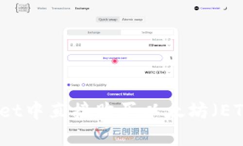 如何在tpWallet中直接购买以太坊（ETH）的详细指南