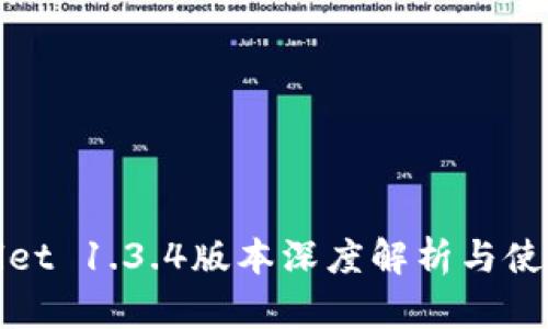 tpWallet 1.3.4版本深度解析与使用技巧