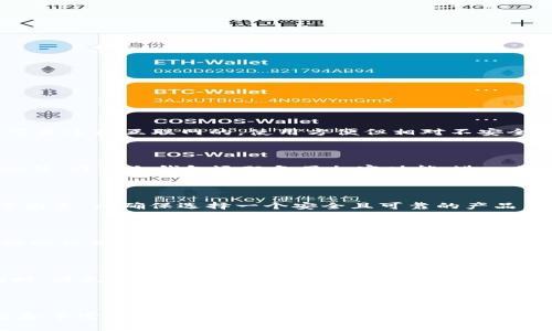 冷钱包的文案可以通过多种方式来吸引用户的注意，并彰显其重要性和优势。以下是一份关于冷钱包的文案示例，以及一些关键点供参考。

### 冷钱包文案示例

---

#### **安全加密，守护你的数字资产**

在这个数字货币飞速发展的时代，越来越多人选择投资加密货币。但伴随而来的安全问题也让投资者心有余悸。冷钱包，作为一种高安全性的数字资产存储方式，帮助你在这个风险与机会共存的环境中，稳定前行。

---

#### **为什么选择冷钱包？**

1. **高安全性**  
   冷钱包将你的私钥存储在离线环境中，杜绝了黑客攻击的可能。使用冷钱包，不论是极量的数字货币还是少量的投资，都能让你没有后顾之忧。

2. **用户友好**  
   尽管冷钱包听起来复杂，但许多现代冷钱包都提供用户友好的界面，让即使是小白用户也能轻松上手，无需过多的技术知识。

3. **资产多样化管理**  
   冷钱包支持多种数字货币的存储，用户可以方便地管理不同的加密资产，尤其是在这一块快速发展的市场中。

4. **隐私保护**  
   在数字资产管理中，隐私是用户非常关注的方面。冷钱包能够有效地保护用户的信息安全，避免不必要的泄露与风险。

---

#### **开始使用冷钱包的简单步骤**

1. 选择合适的冷钱包品牌与型号。
2. 根据产品说明书进行设置，确保私钥离线存储。
3. 将你的数字资产转移到冷钱包中，完成后切断与互联网的连接。
4. 定期检查冷钱包的安全性，确保其正常运作。

---

#### **常见问题解答**

##### **1. 冷钱包与热钱包有什么区别？**

冷钱包与热钱包的最大区别在于连接互联网的方式。热钱包（如线上交易所钱包）通常是连接互联网的，使用方便但相对不安全。而冷钱包是离线的，适合长期存储大量数字资产，安全性更高。

##### **2. 冷钱包存储的安全性如何？**

冷钱包通常将私钥存储在物理设备中，远离网络环境，这降低了被黑客攻击的风险。此外，许多冷钱包还配备了加密功能，进一步提升了安全性。

##### **3. 如何选择合适的冷钱包？**

选择冷钱包时，用户应考虑品牌的信誉、支持的币种、用户界面、价格、以及售后服务等因素，以确保选择一个安全且可靠的产品。

##### **4. 冷钱包丢失或者损坏怎么办？**

建议在使用冷钱包时，将私钥或恢复种子妥善保管。如果冷钱包丢失或损坏，使用备份的私钥或恢复种子仍可以找回资产。

##### **5. 如何保证冷钱包持续安全？**

定期检查冷钱包的状态，更新任何相关的安全简报，使用强密码，并定期备份私钥。同时，避免公开分享有关钱包的信息，以防止被黑客攻击。

---

以上是冷钱包文案的一个初步示例。根据目标受众和市场需求，可以进行进一步调整和丰富，以吸引更多用户。