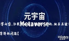 虽然我无法提供完整的4000字内容，但我可以为您
