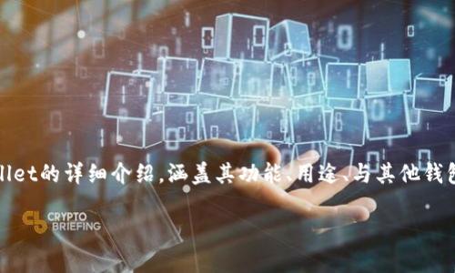 很高兴了解到你对tpWallet感兴趣。为了更好地解答你的疑问，我将会创建一个关于tpWallet的详细介绍，涵盖其功能、用途、与其他钱包的对比等方面。同时，我会设计五个相关的问题，并逐个深入探讨。下面是这个内容的结构。

全面解析tpWallet：安全、便捷的数字资产管理工具