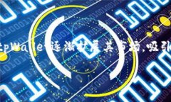 tpWallet是一个数字钱包平台，最初成立于中国。随