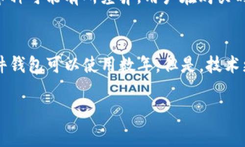   全面解析硬件钱包的使用方法与注意事项 / 
 guanjianci 硬件钱包, 加密货币, 安全存储, 数字资产 /guanjianci 

什么是硬件钱包？
硬件钱包是一种专门用于存储数字货币的物理设备，如比特币、以太坊等。这种钱包通过离线存储私钥的方式，提供了比软件钱包更高的安全性。用户可以将数字资产安全地保存在硬件钱包中，减少被黑客攻击或网络诈骗的风险。

硬件钱包的工作原理
硬件钱包的核心技术是使用加密算法来保护用户的私钥。每个硬件钱包都有一个独特的密钥生成器，在交易时，用户的私钥不会直接在网络上暴露，而是通过硬件钱包内部的安全模块进行签名。这种离线存储的方式确保了用户的数字资产，即使连接互联网时也能保障安全。

支持的数字货币
大多数主流的硬件钱包支持多种加密货币，包括比特币、以太坊及其衍生代币、莱特币等。用户在选择硬件钱包时应考虑其支持的币种，以确保能满足个人的投资需求。

硬件钱包的优缺点
硬件钱包确实在安全性上有显著优势，然而也存在一些不足之处。优点包括：私钥离线存储，防止黑客攻击；支持多种加密货币，便于管理；用户界面友好，适合不同层次的用户。而缺点则有：价格通常较高；操作过程相对复杂，初学者可能需要时间上手；若设备遗失或损坏，可能导致资产无法恢复。

如何选择合适的硬件钱包？
选择硬件钱包时，应考虑多个因素，比如设备的安全性、用户体验、支持的币种、价格，以及厂商的信誉度等。此外，还需关注产品的更新和客户支持服务，因为这些因素将直接影响到后续的使用体验和安全性。

硬件钱包的使用步骤
使用硬件钱包通常分为几个步骤：首先，开箱检查配件和设备；然后，按照说明书将设备连接到计算机；接下来，下载并安装官方钱包软件；随后依据提示，生成或导入钱包；最后，妥善保存设备和备份信息，确保资产安全。

硬件钱包的安全注意事项
尽管硬件钱包相对安全，但用户仍需注意以下几点：保持设备的固件更新；不要在陌生设备上输入助记词；定期备份钱包；使用复杂的密码保护设备；以及购买官方渠道的硬件，避免购买二手产品。

硬件钱包的管理与维护
定期检查和管理硬件钱包是维护安全的重要步骤。用户应定期备份信息，检查设备的状态和安全性，及时更换或升级旧设备。同时，抵制点击来自不明来源的链接，保障硬件钱包的网络环境安全。

硬件钱包与其他类型钱包的对比
硬件钱包与软件钱包相比，安全性更高，但操作复杂度和价格也相对较高。与纸钱包相比，硬件钱包更为方便，因为纸钱包一旦丢失，将无法恢复。而从多签钱包的角度来说，硬件钱包可以与多签技术结合，进一步提高安全性。

总结
硬件钱包在数字资产管理中扮演着至关重要的角色，其安全性和便捷性深受用户喜欢。了解硬件钱包的使用方法及注意事项，对拥有数字资产的用户来说极其重要。希望通过本文让更多用户认识到硬件钱包的优缺点，并在实际使用中保护好自己的资产。

与硬件钱包相关的问题

1. 硬件钱包和软件钱包的区别是什么？
硬件钱包和软件钱包的主要区别在于安全性和存储方式。硬件钱包采用离线存储方式，可以有效防止网络攻击，而软件钱包通常在互联网环境下运行，面临更高的风险。此外，硬件钱包一般支持多种加密货币，对于大宗持仓的用户，更为合适，而软件钱包适合频繁交易的用户。

2. 硬件钱包安全吗？
硬件钱包是目前公认的最安全的数字资产存储方式之一。它的安全性主要依赖于离线存储和加密算法。即使黑客想要攻击用户的资产，若不能物理获取硬件钱包及其PIN码，通常无法访问用户的数字资产。即使硬件钱包被盗，也很难在没有密码和验证的情况下进行交易。

3. 如何备份我的硬件钱包？
备份硬件钱包通常需要记录助记词和恢复短语。这些信息是恢复钱包和在新设备上导入资产的关键。在使用硬件钱包创建时，设备会生成一组助记词，用户需妥善保存这组信息，最好选择在安全环境中写在纸上。同时，建议制作多个备份，以防遗失。

4. 硬件钱包可以存储哪些类型的数字货币？
硬件钱包通常支持多种加密货币，包括但不限于比特币、以太坊及其ERC-20代币、莱特币、瑞波币等。不同品牌的硬件钱包支持的币种可能有所差异，用户在购买时应先确认是否支持自己持有的数字资产。

5. 硬件钱包的使用寿命有多长？
硬件钱包的使用寿命通常是较长的，具体取决于设备的品牌及用户的使用习惯。一般情况下，只要设备未受损并保持良好维护，硬件钱包可以使用数年。但是，技术更新迅速，硬件钱包的固件和安全协议也会随时间改变，因此定期更新和替换设备是确保安全的重要措施。

以上是对硬件钱包及其使用方法的详细解析，希望能够帮助广大用户更好地利用这一安全工具进行数字资产管理。