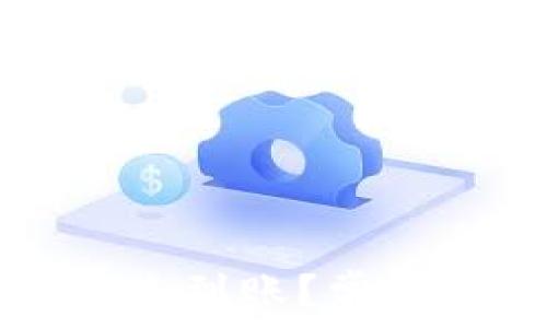   
tpWallet转账成功但未到账？常见问题及解决方案详解