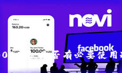 买币10000元，是否有必要使用冷钱包？