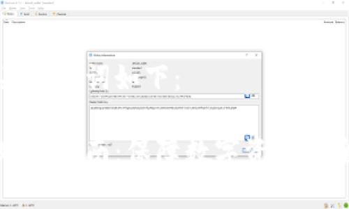 思考的和相关关键词如下：

库神冷钱包购买指南：保障数字资产安全的首选工具