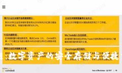 tpWallet公链：数字资产的安全存储与便捷交易解决