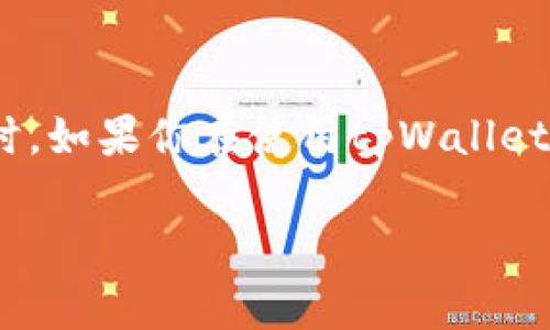 在区块链和加密货币的世界中，交易时间和确认速度是每个用户都非常关心的话题，特别是在使用像tpWallet这样的加密钱包时。如果你在使用tpWallet时遇到了转币慢的问题，你可能会问：“tpWallet转币慢要多久？”接下来，我们将深入探讨这个问题，并提供一些解决方案和建议。

tpWallet转币慢的原因及解决方案