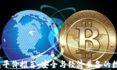 2023最新冷钱包平价推荐：安全与经济兼备的数字